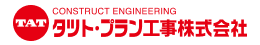 タット・プラン工事株式会社